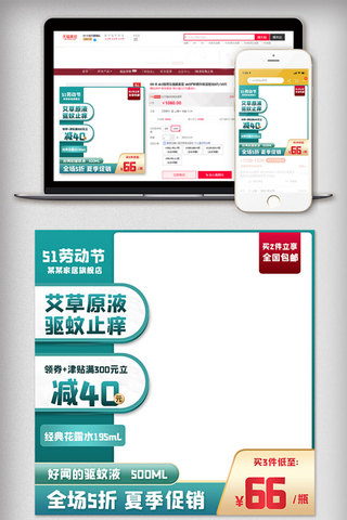 绿色清新高点击主图51节电商活动促销模版