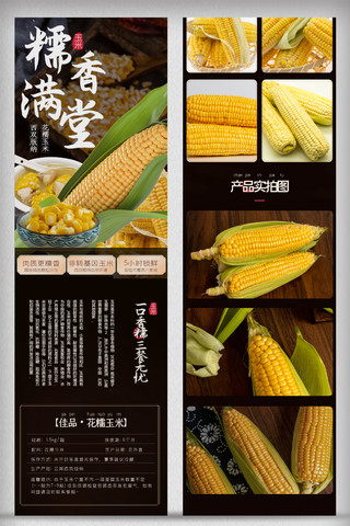 玉米播种技术海报模板_2021年黑色玉米淘宝手机详情页模板