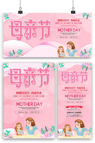 创意母亲节海报海报模板_创意母亲节海报展板展架三件套素材