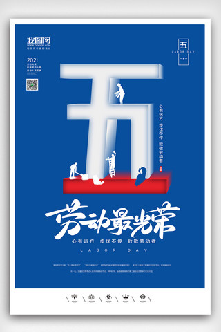 插图创意海报模板_创意中国风2021五一劳动节户外海报