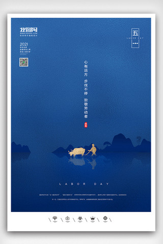 插图创意海报模板_创意中国风2021五一劳动节户外海报