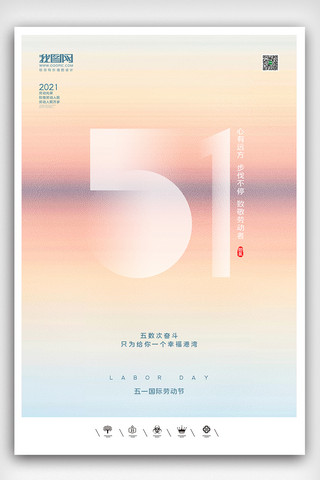 礼貌插图海报模板_创意中国风2021五一劳动节户外海报