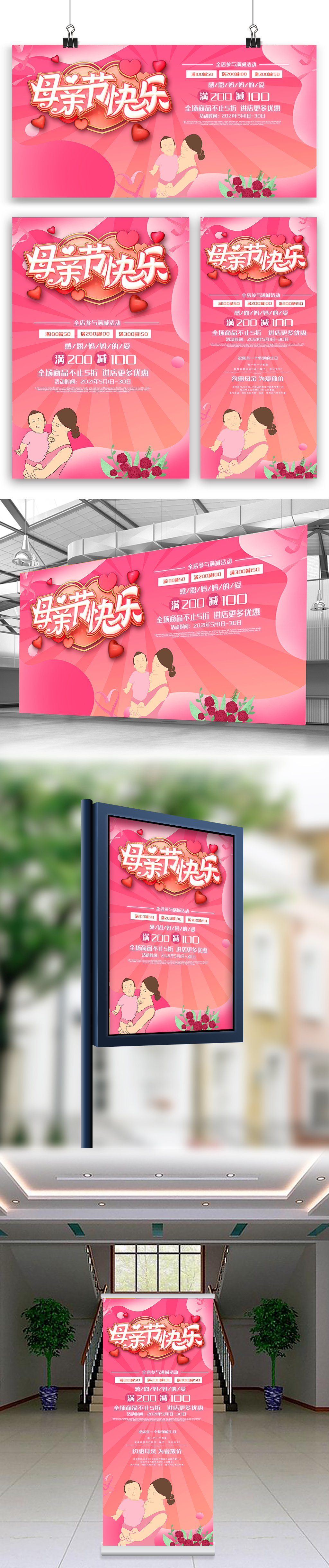 粉色母亲节快乐海报展板展架三件套模板图片