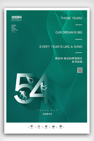 青年节共青团海报模板_创意中国风2021五四青年节户外海报展板