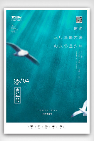 青春建功海报模板_创意中国风2021五四青年节户外海报展板