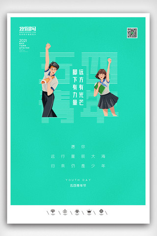 奋斗青春创意海报模板_创意中国风2021五四青年节户外海报展板