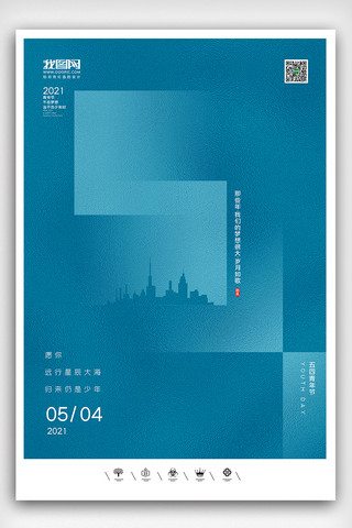 五四青年节创意海报海报模板_创意中国风2021五四青年节户外海报展板