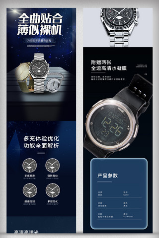 手表手机海报模板_2021年蓝色手表淘宝手机详情页模板