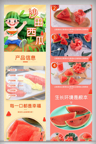 夏季清新水果海报模板_淘宝天猫夏季清新西瓜详情页水果详情