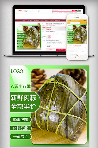 中国传统节日手抄报海报模板_端午节传统节日食物粽子绿色主图直通车