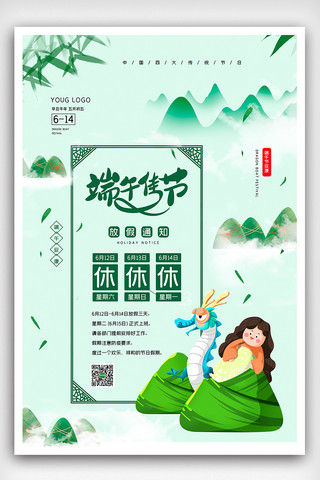 中式水墨风海报海报模板_2021中式水墨风端午节放假通知海报