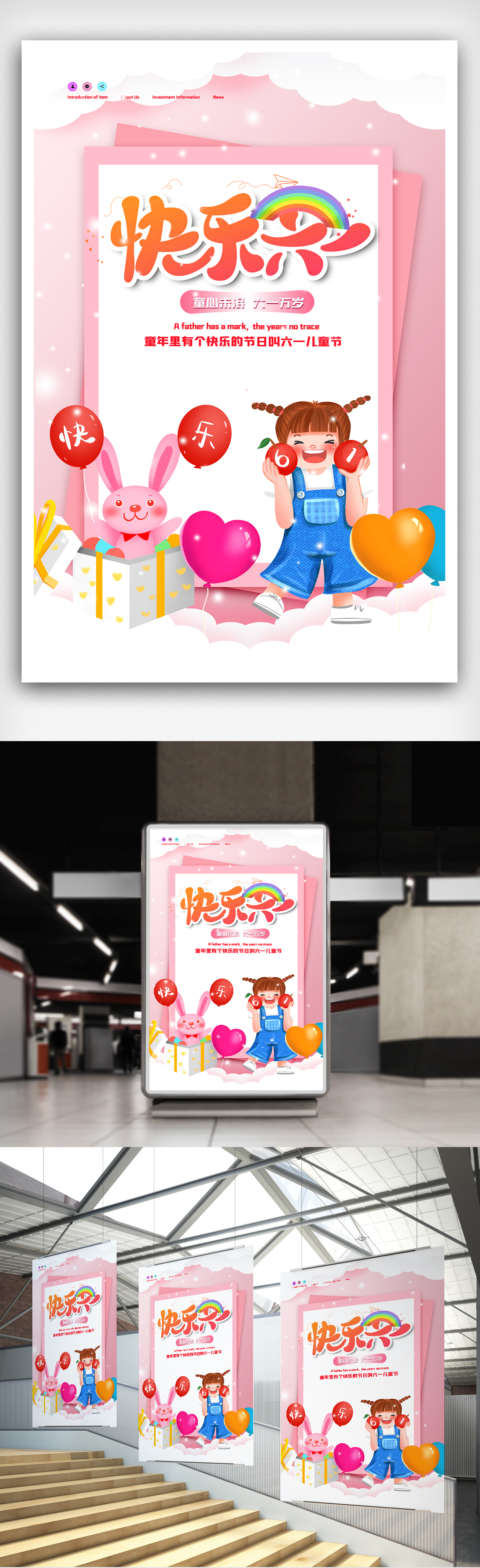 粉色小清新六一儿童节宣传海报.psd图片