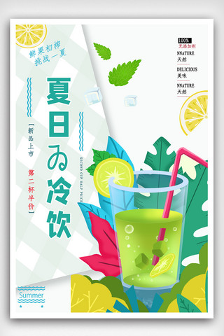 奶茶水果汁海报模板_创新夏日冷饮海报.psd