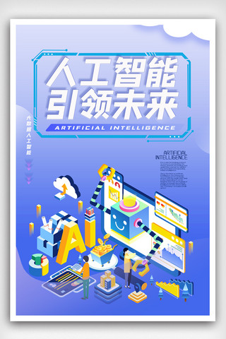 未来海报psd海报模板_简洁人工智能未来海报.psd