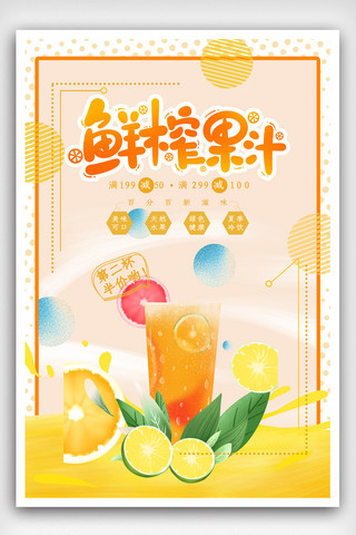 鲜榨果汁夏季海报模板_简洁鲜榨果汁海报.psd