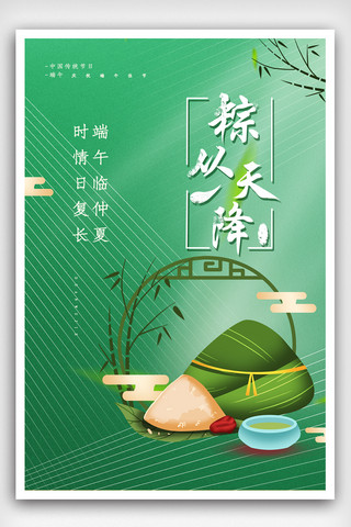 端午节海报.psd