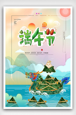 手绘端午节传统节日海报.psd
