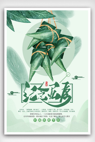 屈原签字海报模板_2021年绿色插画端午节粽子纪念屈原宣传海报