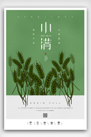 田园蔬菜海报模板_创意卡通风格二十四节气小满户外海报展板
