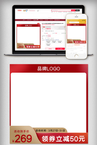 app推广页海报模板_618金色红色促销推广主图