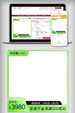 绿色居家海报模板_618家居家装节主图直通车
