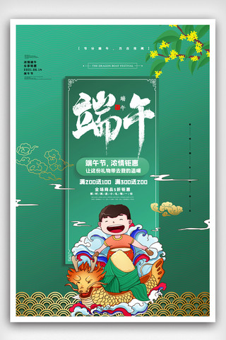 创意中式粽子龙端午节海报.psd