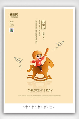 创意卡通风格2021六一儿童节户外海报