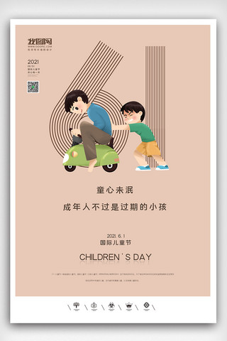 61晚会海报模板_创意卡通风格2021六一儿童节户外海报