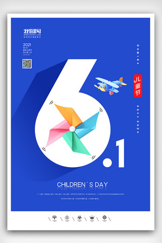 61促销海报海报模板_创意卡通风格2021六一儿童节户外海报
