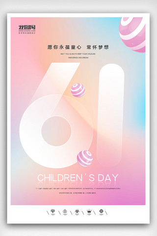 六一快乐促销海报模板_创意卡通风格2021六一儿童节户外海报
