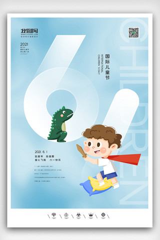 61快乐儿童节海报模板_创意卡通风格2021六一儿童节户外海报