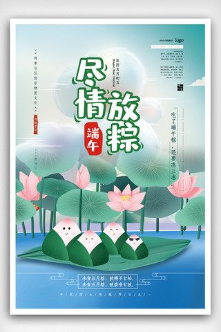 手绘，粽子，端午海报模板_创意端午节日海报.psd