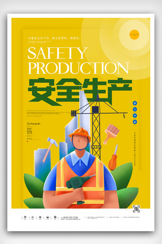 安全生产设计海报模板_创意安全生产月宣传海报设计