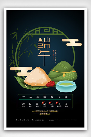 甜粽海报模板_中国风传统节日端午节海报