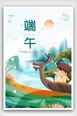 创意山水画海报模板_简约创意端午节海报.psd