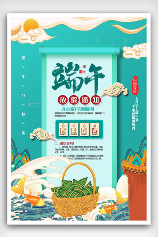 粽子端午节节日海报.psd