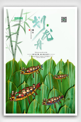 创意中国风端午节赛龙舟海报