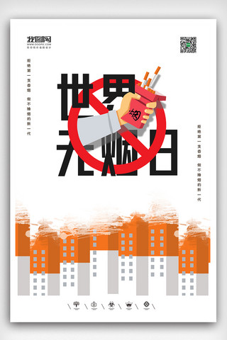 2021年展板海报模板_创意极简风格2021年世界无烟日户外海报
