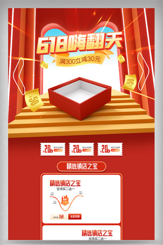 橙红c4d618狂欢购电商首页模