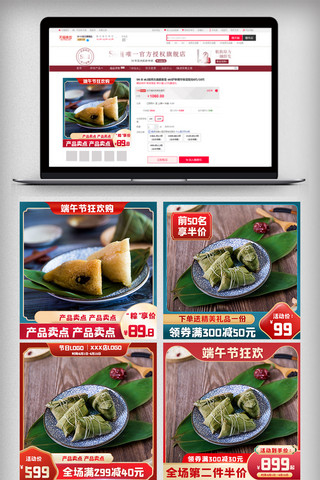电商促销模版海报模板_绿色红色中国风端午节主图电商促销模版