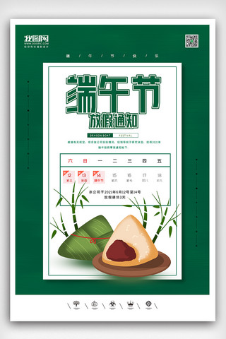 创意中国风2021端午节户外海报展板