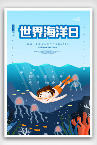 海豚海洋海报模板_世界海洋日蓝色大气海报.psd