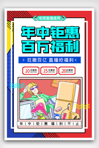 创意活动促销海报设计海报模板_2021简约创意618促销海报设计