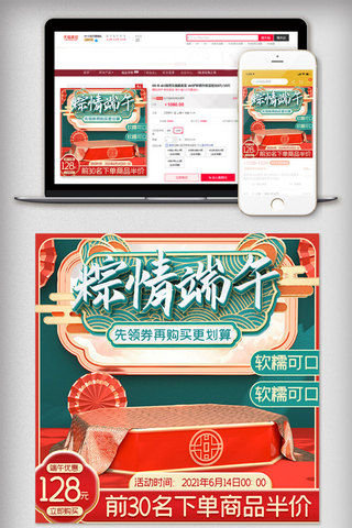 淘宝天猫端午节粽子国风促销主图直通车模板