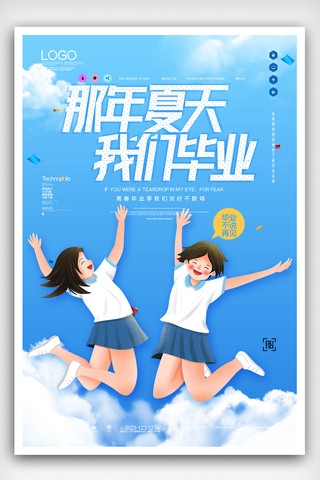 创意时尚毕业季宣传海报模板设计