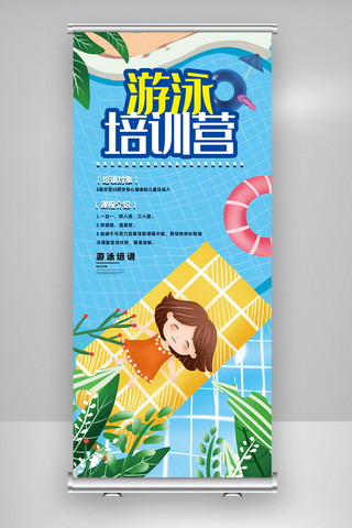 婴儿可爱用品海报模板_清新卡通夏季游泳培训促销展架.psd