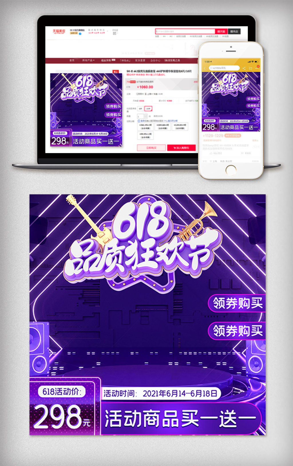 618紫色炫酷促销活动主图直通车模板图片