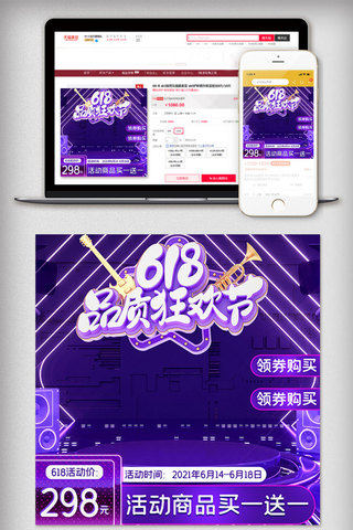 促销模板主图海报模板_618紫色炫酷促销活动主图直通车模板