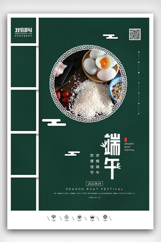 端午节插画海报海报模板_创意中国风2021端午节户外海报展板