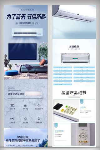 空调家电海报海报模板_2021年蓝色空调家电淘宝手机详情页模板